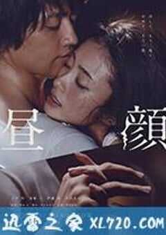 昼颜 电影版 昼顔 (2017) 4K网盘迅雷下载