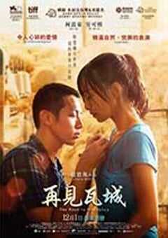 再见瓦城 再見瓦城 (2016) 4K网盘迅雷下载