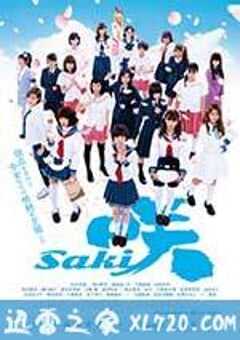 天才麻将少女 电影版 咲 -Saki- 劇場版 (2017) 4K网盘迅雷下载