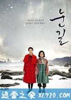 雪路 눈길 (2015) 4K网盘迅雷下载