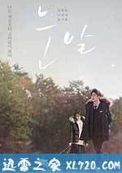 雪花 눈발 (2016) 4K网盘迅雷下载