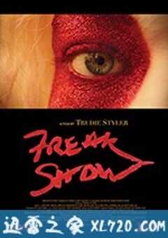 怪奇秀 Freak Show (2018) 4K网盘迅雷下载
