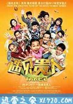 遇见贵人 Take 2 (2017) 4K网盘迅雷下载
