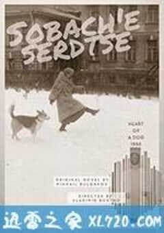 狗心 Собачье сердце (1988) 4K网盘迅雷下载