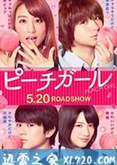 蜜桃女孩 ピーチガール (2017) 4K网盘迅雷下载