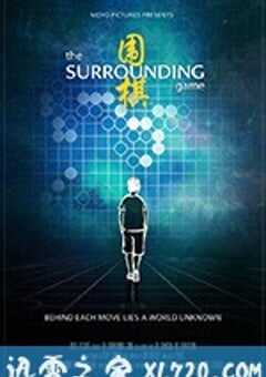 围之棋 The Surrounding Game (2018) 4K网盘迅雷下载
