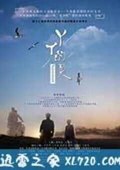 丫丫的夏 (2017) 4K网盘迅雷下载