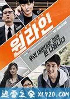 一条龙 원라인 (2017) 4K网盘迅雷下载