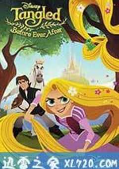 魔发奇缘：幸福前奏 Tangled: Before Ever After (2017) 4K网盘迅雷下载