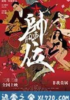 帅位 (2017) 4K网盘迅雷下载