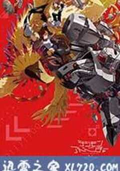 数码宝贝大冒险tri. 第4章：丧失 デジモンアドベンチャー tri. 第4章 喪失 (2017) 4K网盘迅雷下载