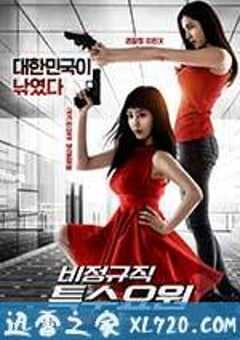 非正式特工 비정규직 특수요원 (2017) 4K网盘迅雷下载