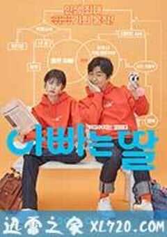 爸爸的女儿 아빠는 딸 (2016) 4K网盘迅雷下载