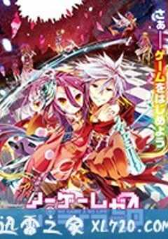 游戏人生ZERO ノーゲーム・ノーライフ ゼロ (2017) 4K网盘迅雷下载