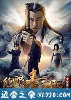 狗眼看阴阳4涅槃重生 (2017) 4K网盘迅雷下载