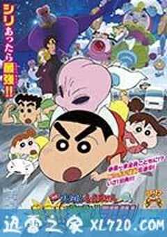 蜡笔小新：宇宙人来袭 クレヨンしんちゃん 襲来!!宇宙人シリリ (2017) 4K网盘迅雷下载