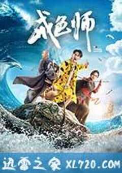 戒色师 (2017) 4K网盘迅雷下载