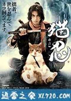猫忍 (2017) 4K网盘迅雷下载