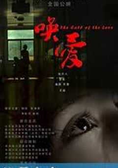 唤爱 (2017) 4K网盘迅雷下载