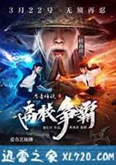 忍者传说之高校争霸 (2017) 4K网盘迅雷下载