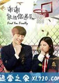 谢谢，能被你遇见 (2017) 4K网盘迅雷下载