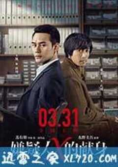 嫌疑人X的献身 (2017) 4K网盘迅雷下载