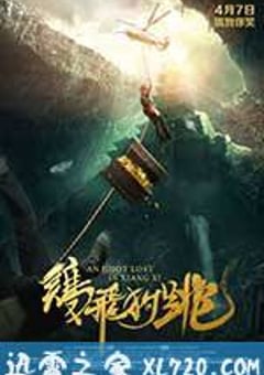 鸡飞狗跳 (2017) 4K网盘迅雷下载