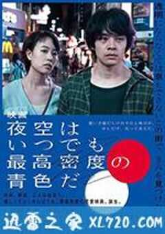 夜空总有最大密度的蓝色 夜空はいつでも最高密度の青色だ (2017) 4K网盘迅雷下载