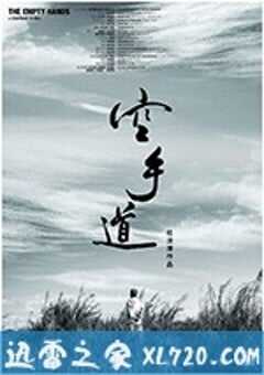 空手道 (2017) 4K网盘迅雷下载