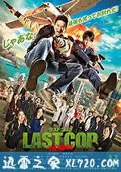 最后的警察 电影版 ラストコップ THE MOVIE (2017) 4K网盘迅雷下载