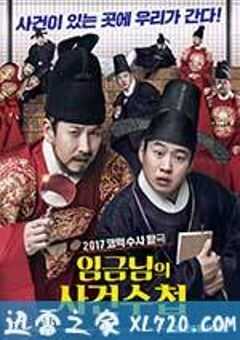 王的记事簿 임금님의 사건수첩 (2017) 4K网盘迅雷下载