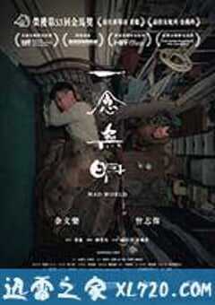 一念无明 一念無明 (2017) 4K网盘迅雷下载