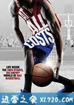 奋战到底 At All Costs (2016) 4K网盘迅雷下载