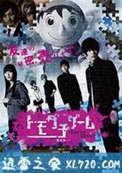 朋友游戏 真人版上 トモダチゲーム (2017) 4K网盘迅雷下载