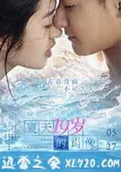 夏天19岁的肖像 (2017) 4K网盘迅雷下载