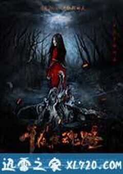 午夜惊魂路 (2017) 4K网盘迅雷下载