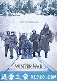 冬季战争 Winter War (2017) 4K网盘迅雷下载