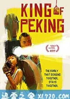 京城之王 King of Peking (2017) 4K网盘迅雷下载