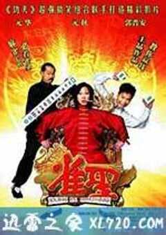 雀圣 雀聖 (2005) 4K网盘迅雷下载