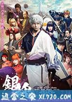 银魂 銀魂 (2017) 4K网盘迅雷下载