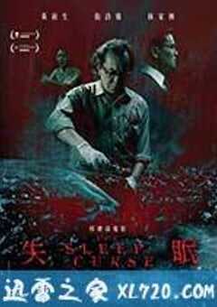 失眠 (2017) 4K网盘迅雷下载