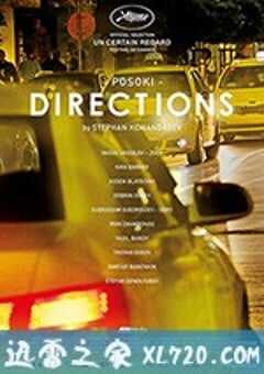 方向 Посоки (2017) 4K网盘迅雷下载