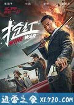 抢红 (2017) 4K网盘迅雷下载