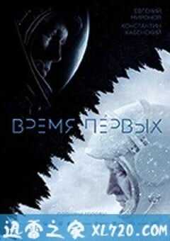 天际行者 Время первых (2017) 4K网盘迅雷下载