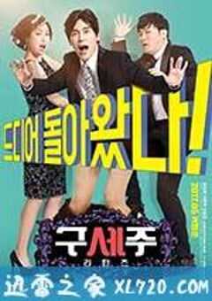 救世主回来了 구세주: 리턴즈 (2017) 4K网盘迅雷下载