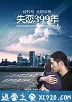 失恋399年 (2017) 4K网盘迅雷下载