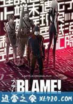 BLAME! (2017) 4K网盘迅雷下载
