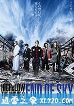热血街区电影版2：天空尽头 HiGH & LOW THE MOVIE 2 / END OF SKY (2017) 4K网盘迅雷下载