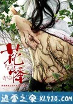 花悸 (2018) 4K网盘迅雷下载