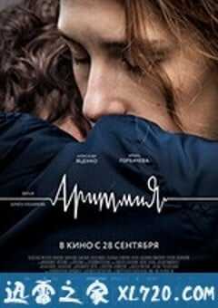 心律失常 Аритмия (2017) 4K网盘迅雷下载